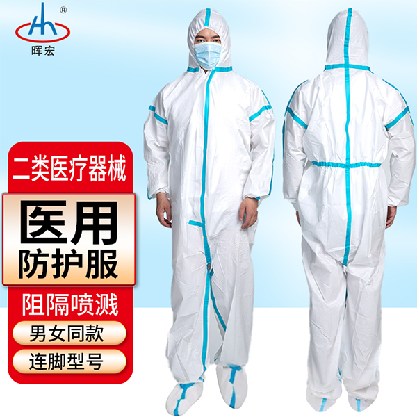 醫用級連體防護服